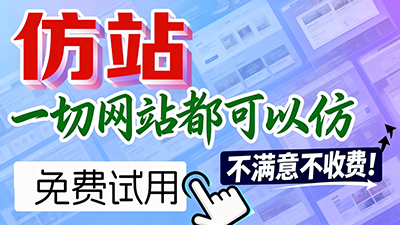 仿站